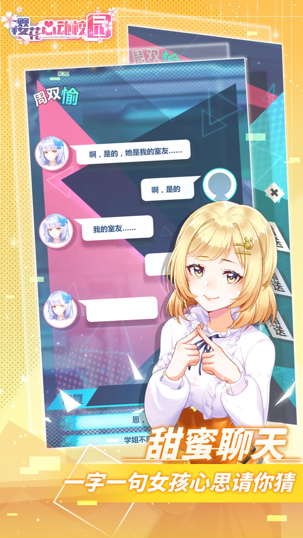 樱花心动校园(2)