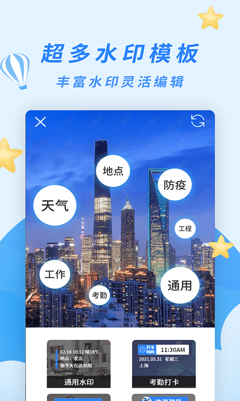 天天水印相机(4)