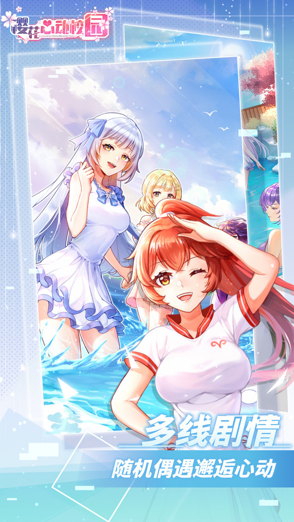 樱花心动校园(3)