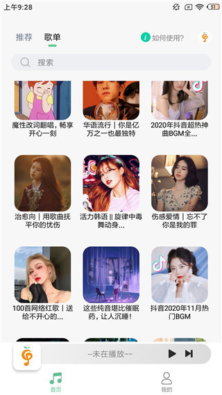 小橘音乐最新版(3)