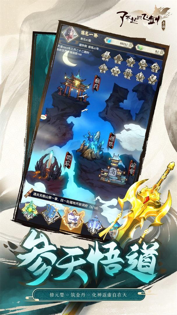 了不起的飞剑(4)