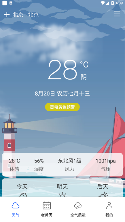 15日实时精准天气预报(3)