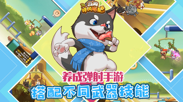 狗狗呼叫喵星(3)