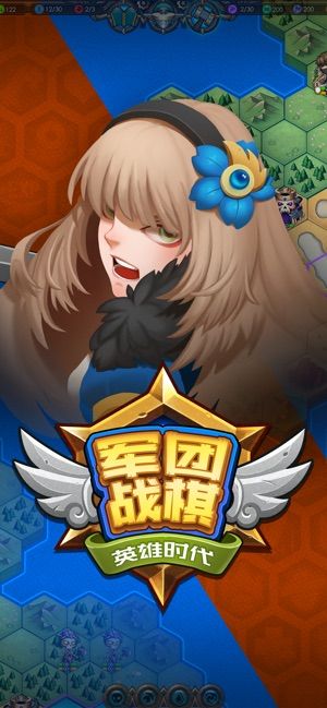 军团战棋英雄时代2.0.3(1)