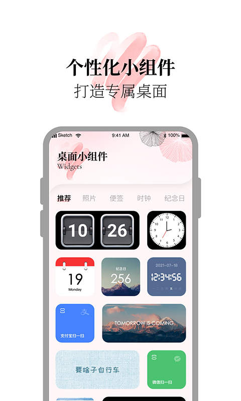 百变小组件app(3)
