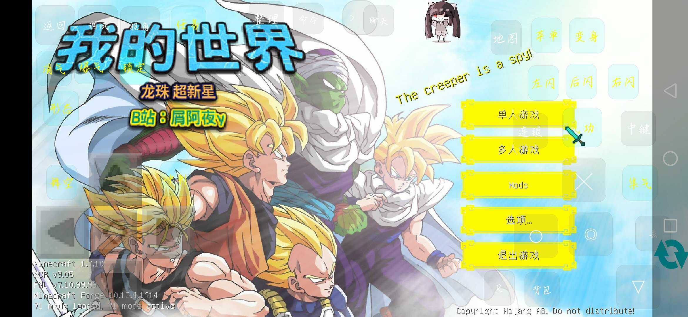 我的世界龙珠超新星2.3重制版(1)
