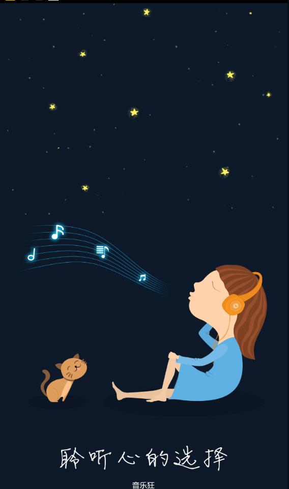 音乐狂最新版(1)