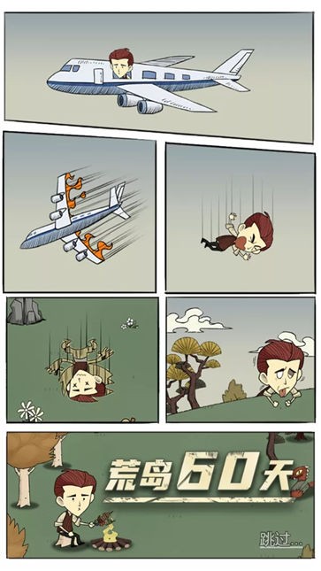 荒岛60天(1)