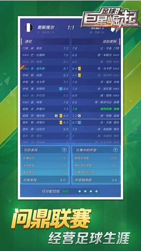 足球巨星崛起(1)