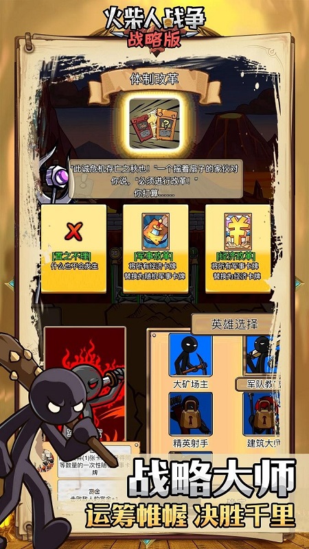 火柴人战争战略版(3)
