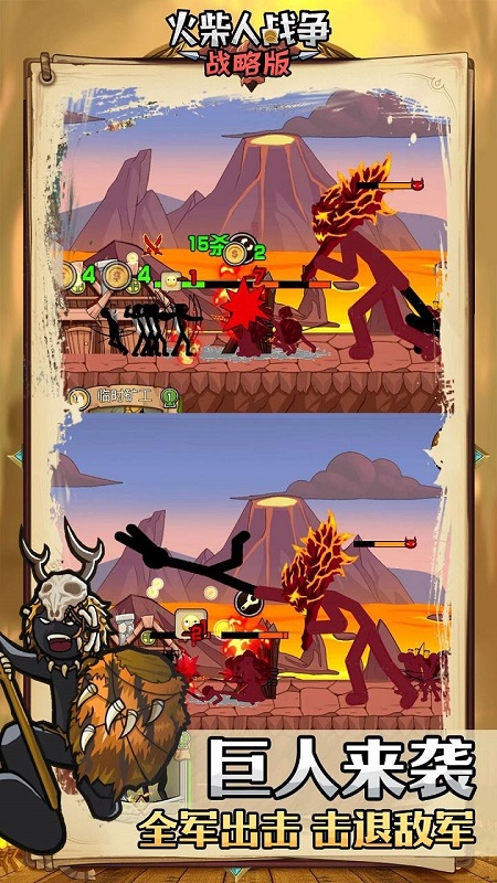 火柴人战争战略版(1)