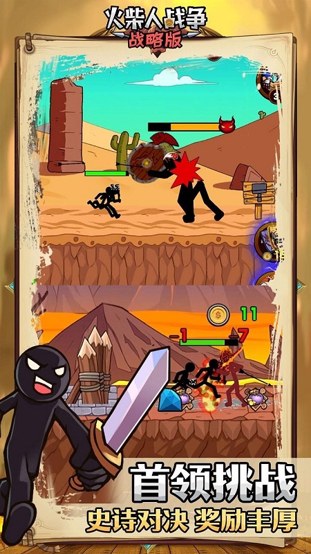 火柴人战争战略版(4)