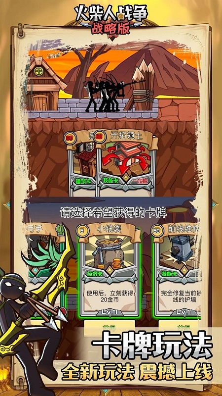 火柴人战争战略版(2)