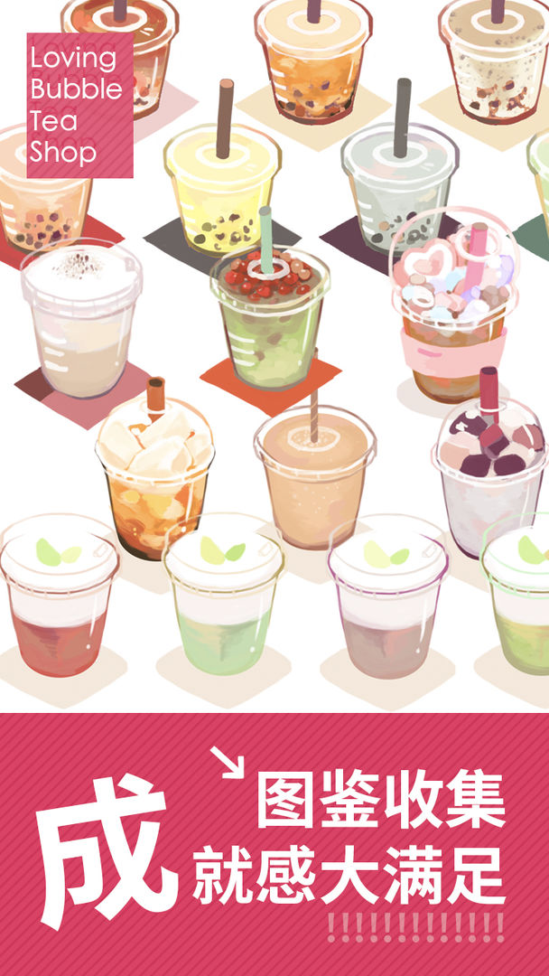 恋恋奶茶小铺(3)