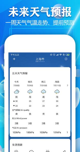 实时天气预报通(3)