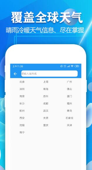 实时天气预报通(1)