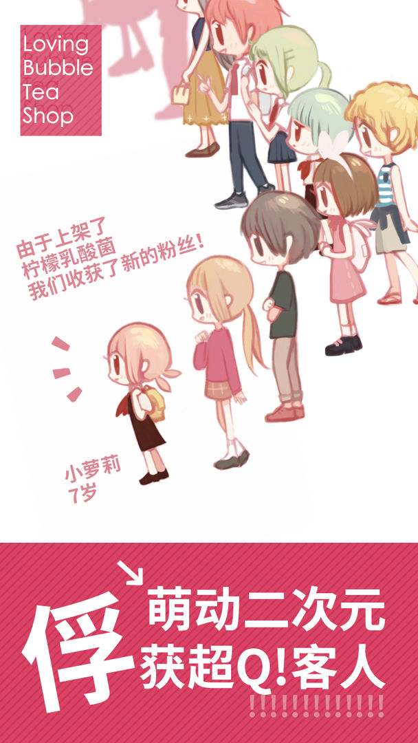 恋恋奶茶小铺(1)