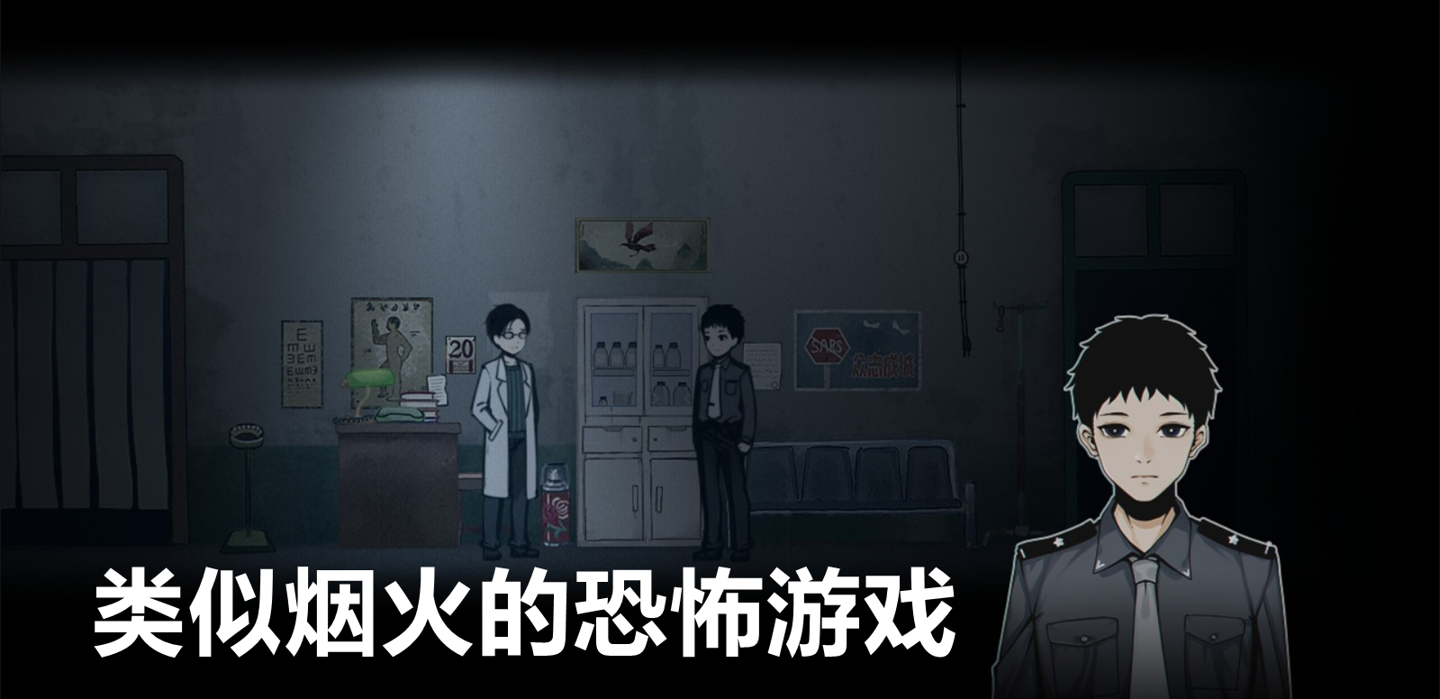 类似烟火的恐怖游戏