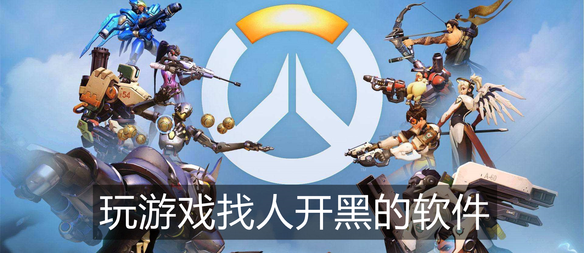 玩游戏找人开黑的软件