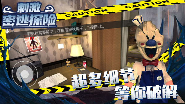 刺激密逃探险(3)