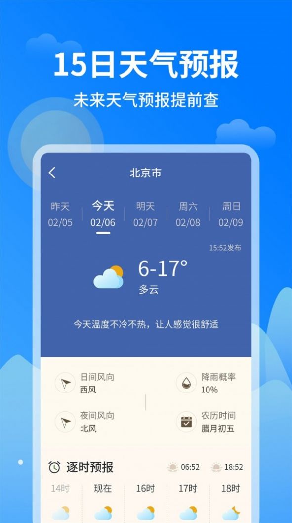 优优天气预报(3)