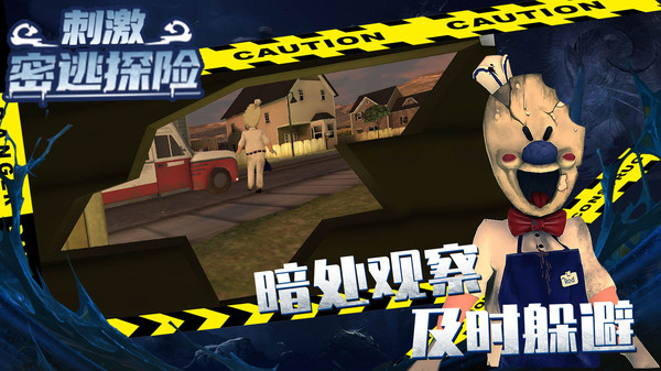 刺激密逃探险(1)