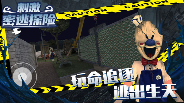 刺激密逃探险(4)