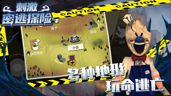 刺激密逃探险(2)