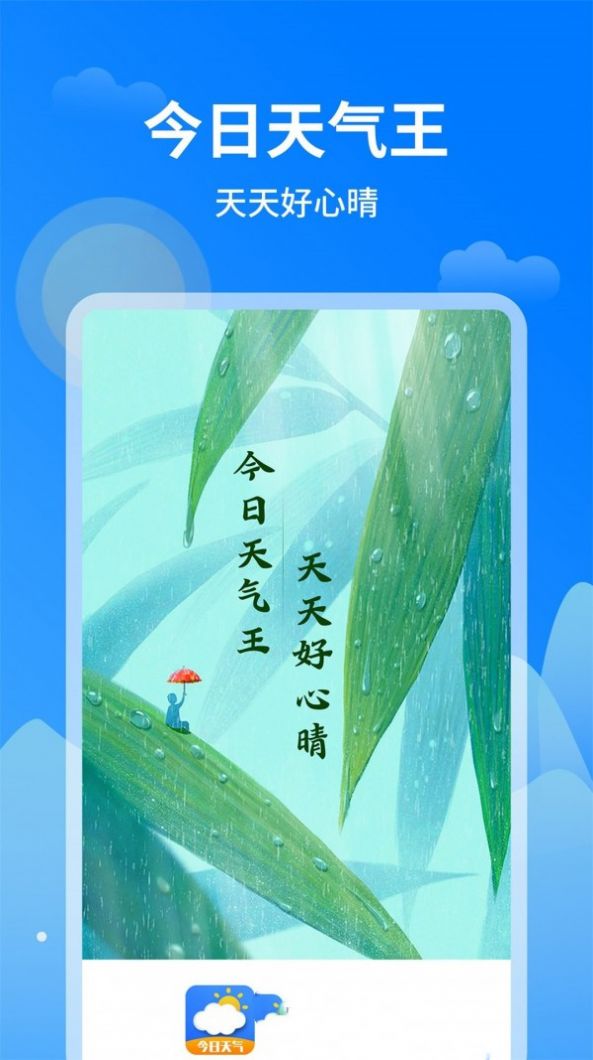 优优天气预报(1)