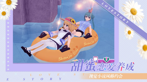 少女约会模拟器(1)