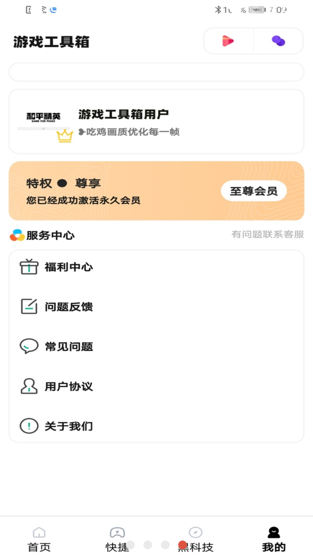 游戏工具箱(4)