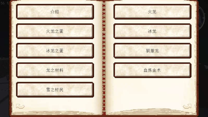 我的世界源之界冰火魔龙(2)