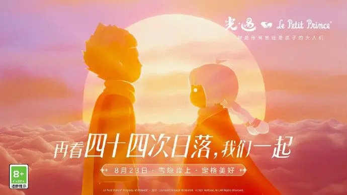 光遇测试服0.7.9(1)