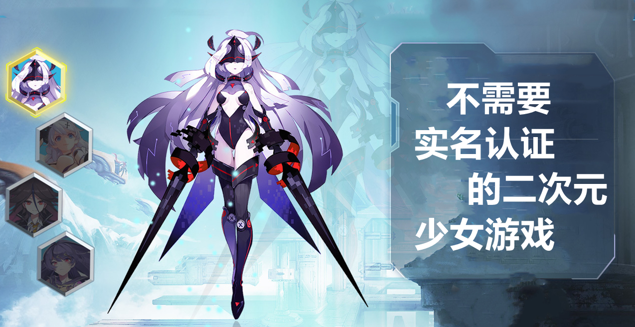 不需要实名认证的二次元少女游戏