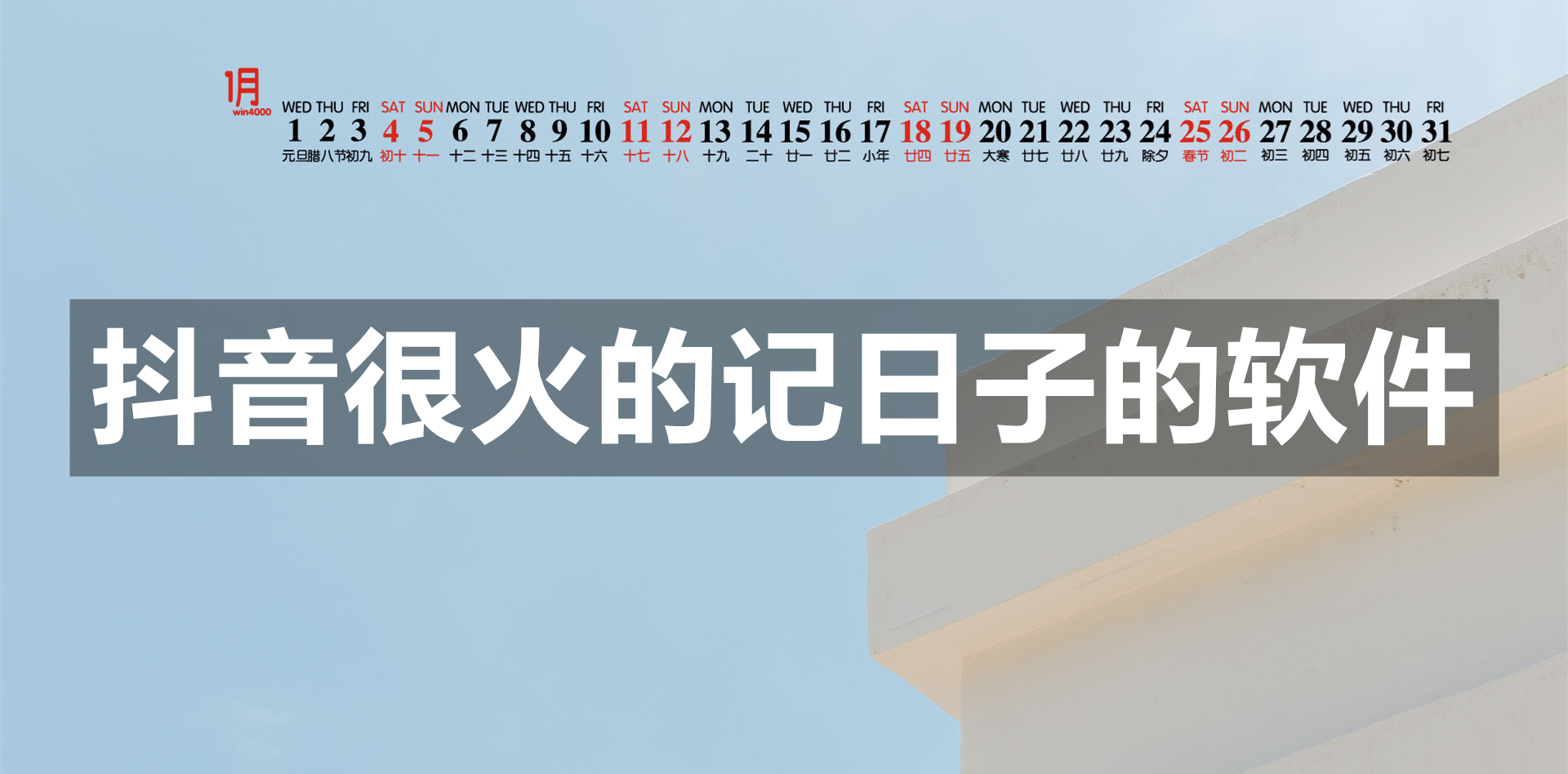 很火的记日子的软件