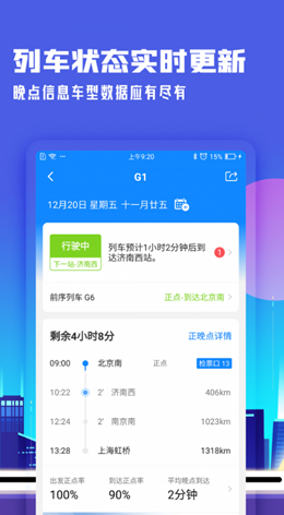 高铁管家app(3)