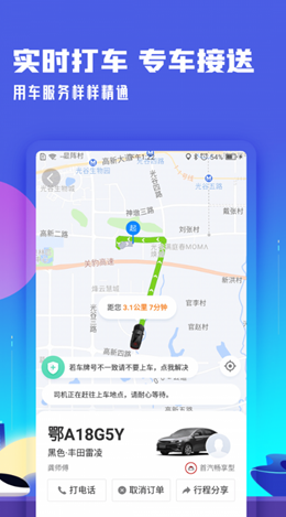 高铁管家app(2)