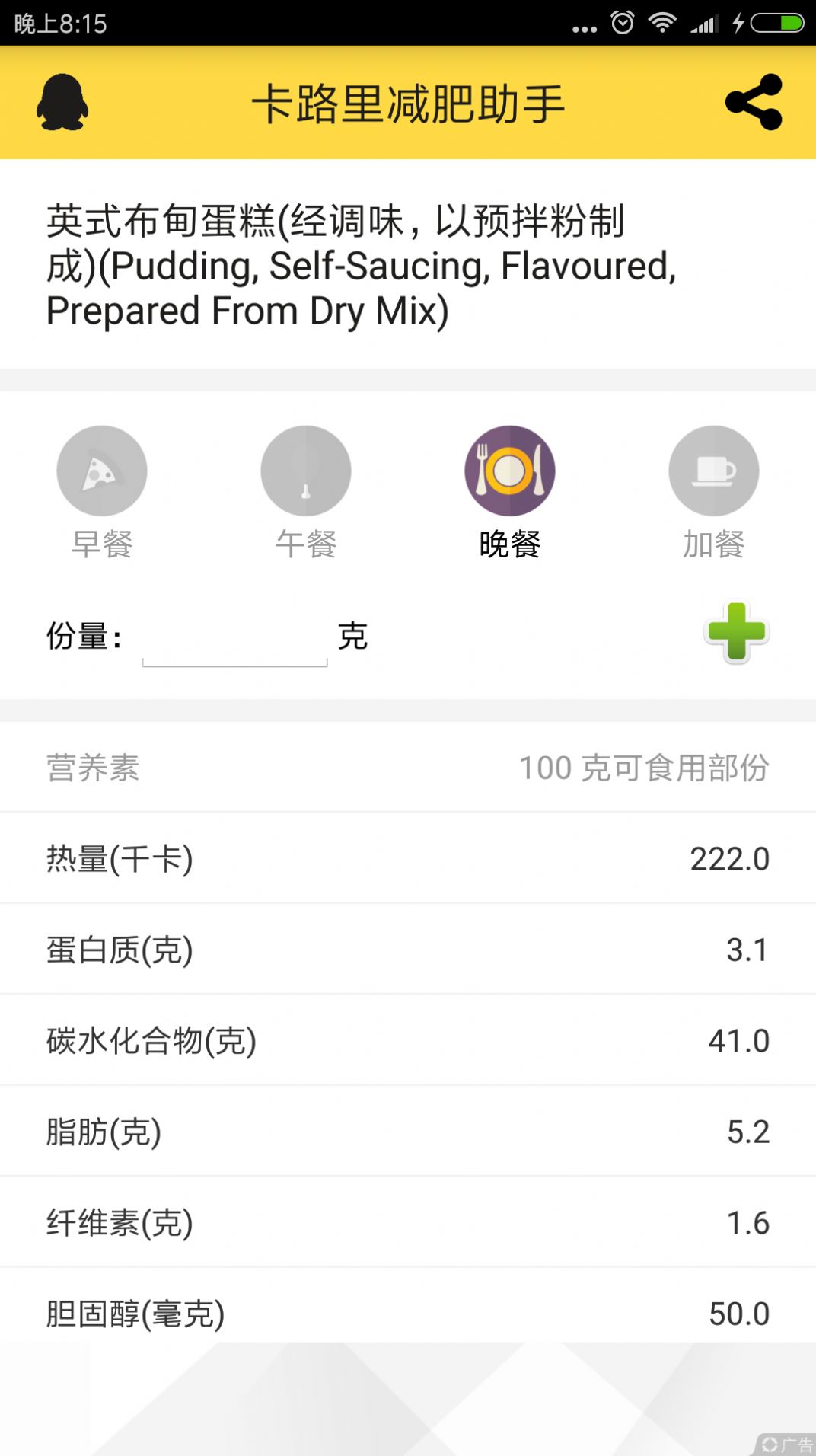 卡路里减肥助手(1)
