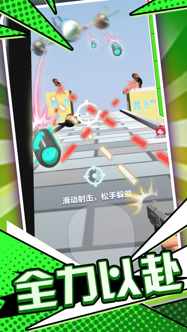 末日枪神火线射击(1)