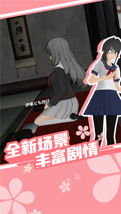 樱花校园模拟器外国版(2)