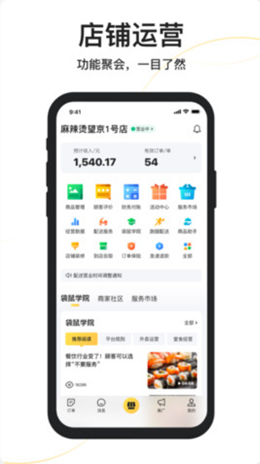 美团外卖商家版(2)