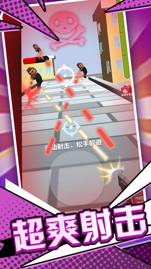 末日枪神火线射击(2)