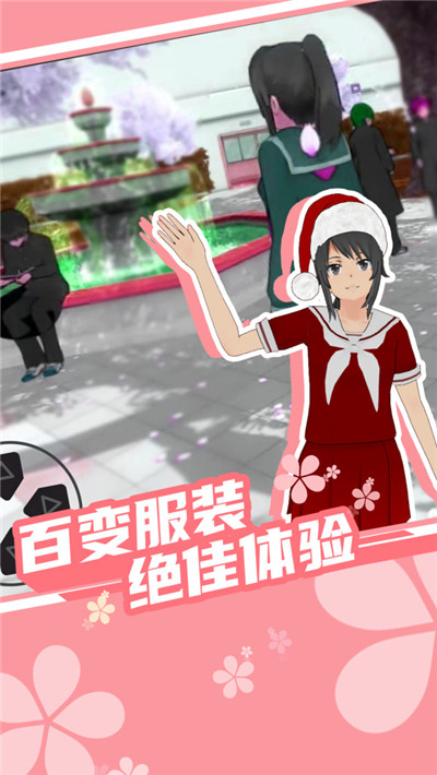 樱花校园模拟器外国版(4)
