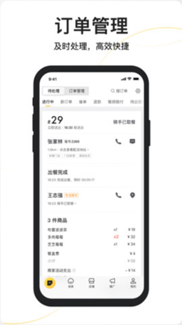 美团外卖商家版(3)