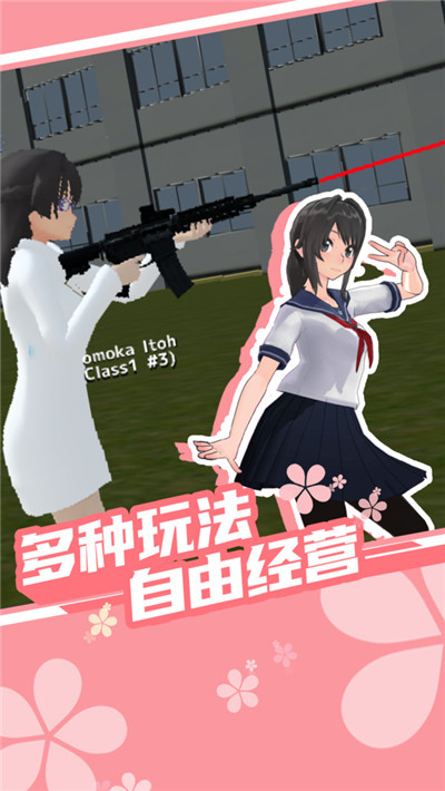 樱花校园模拟器外国版(1)