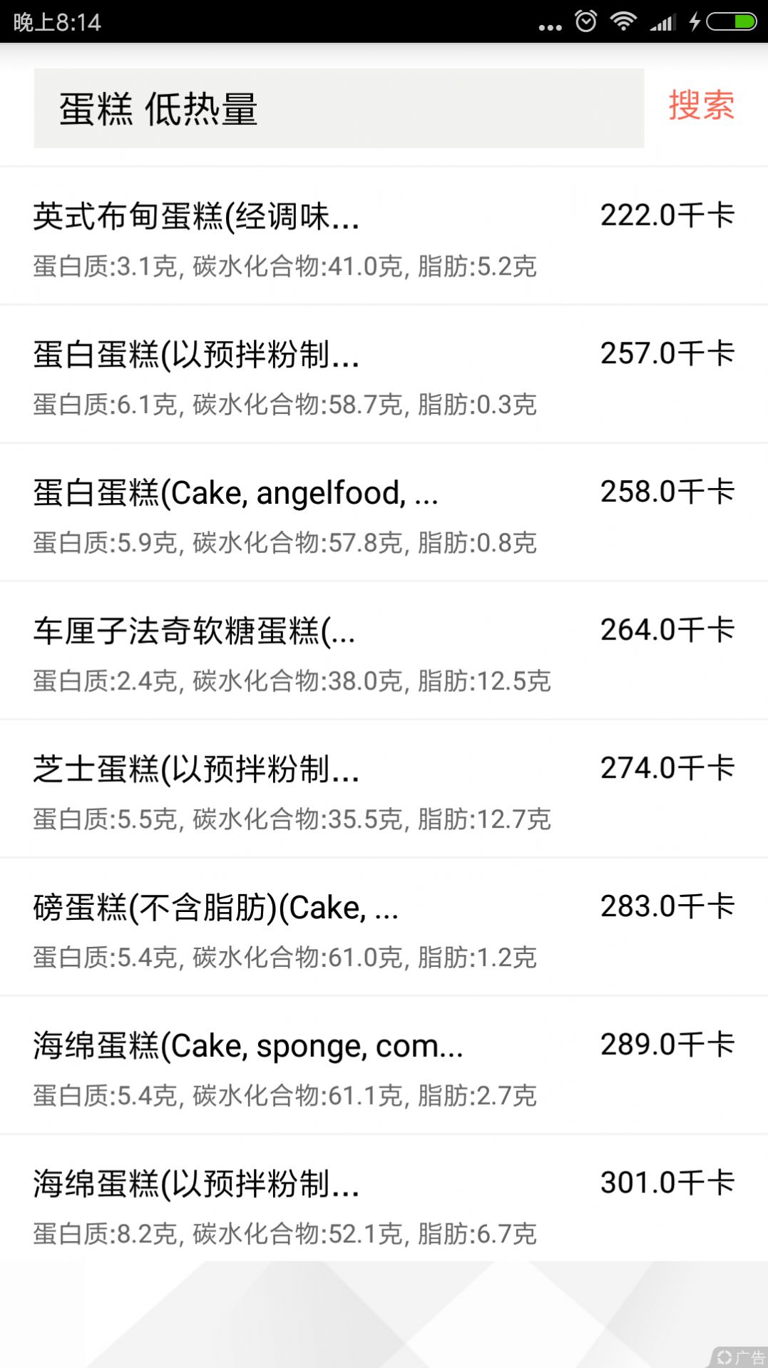 卡路里减肥助手(3)