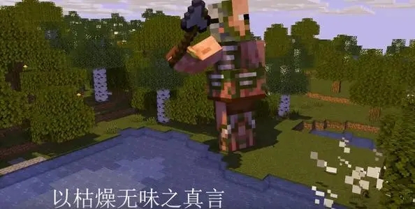 我的世界山海经(3)