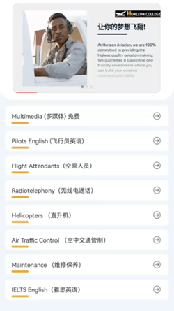 地平线航空英语(2)