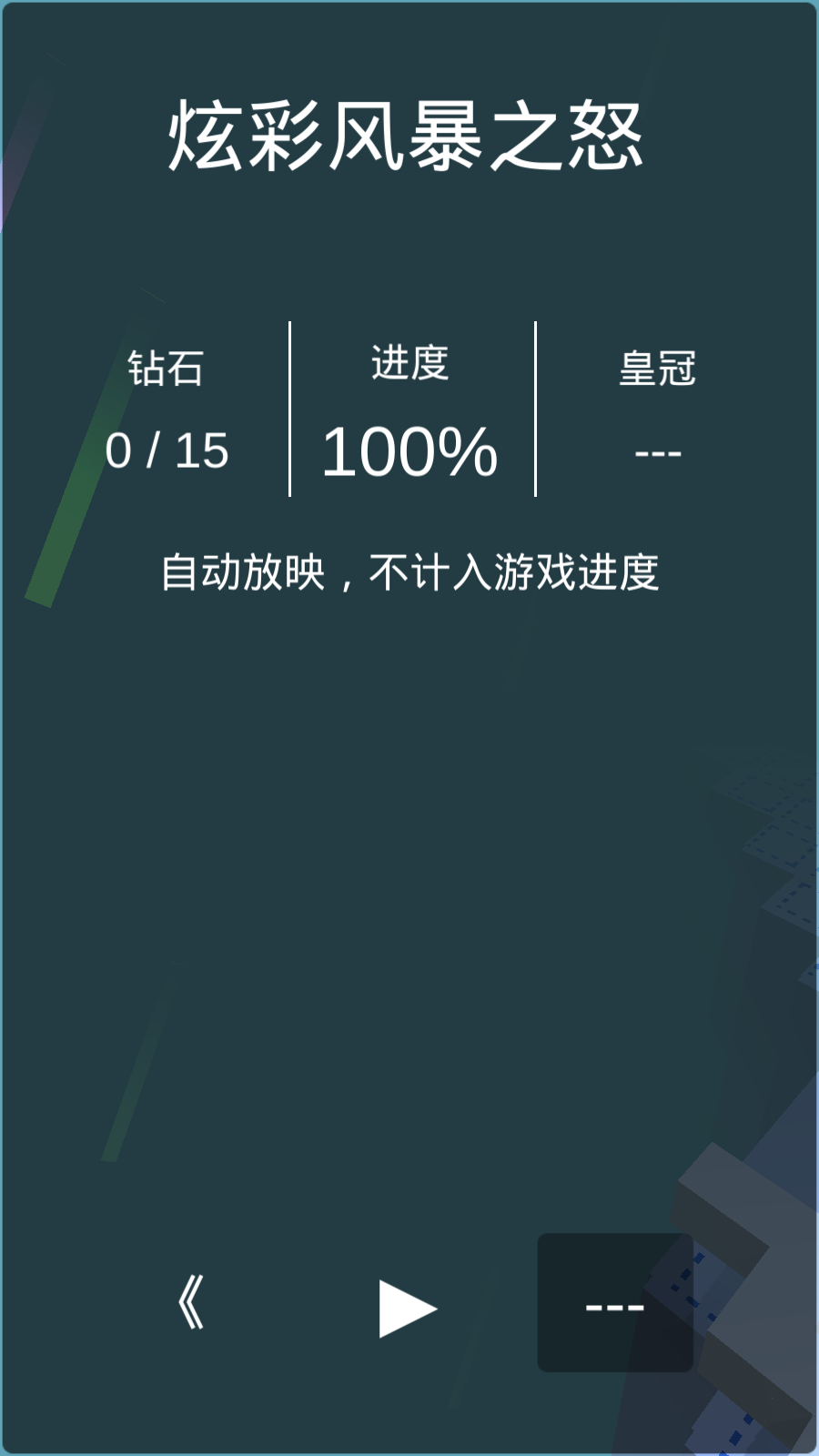 跳舞的线饭制版(1)