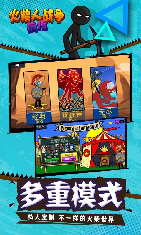 火柴人战争前传(3)